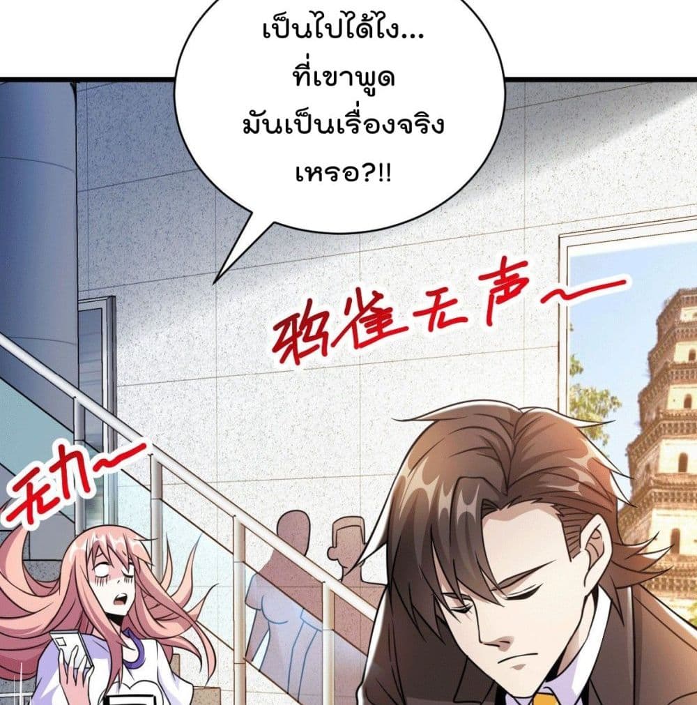 God Dragon of War in The City page 4