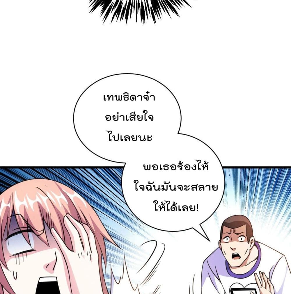 God Dragon of War in The City page 16