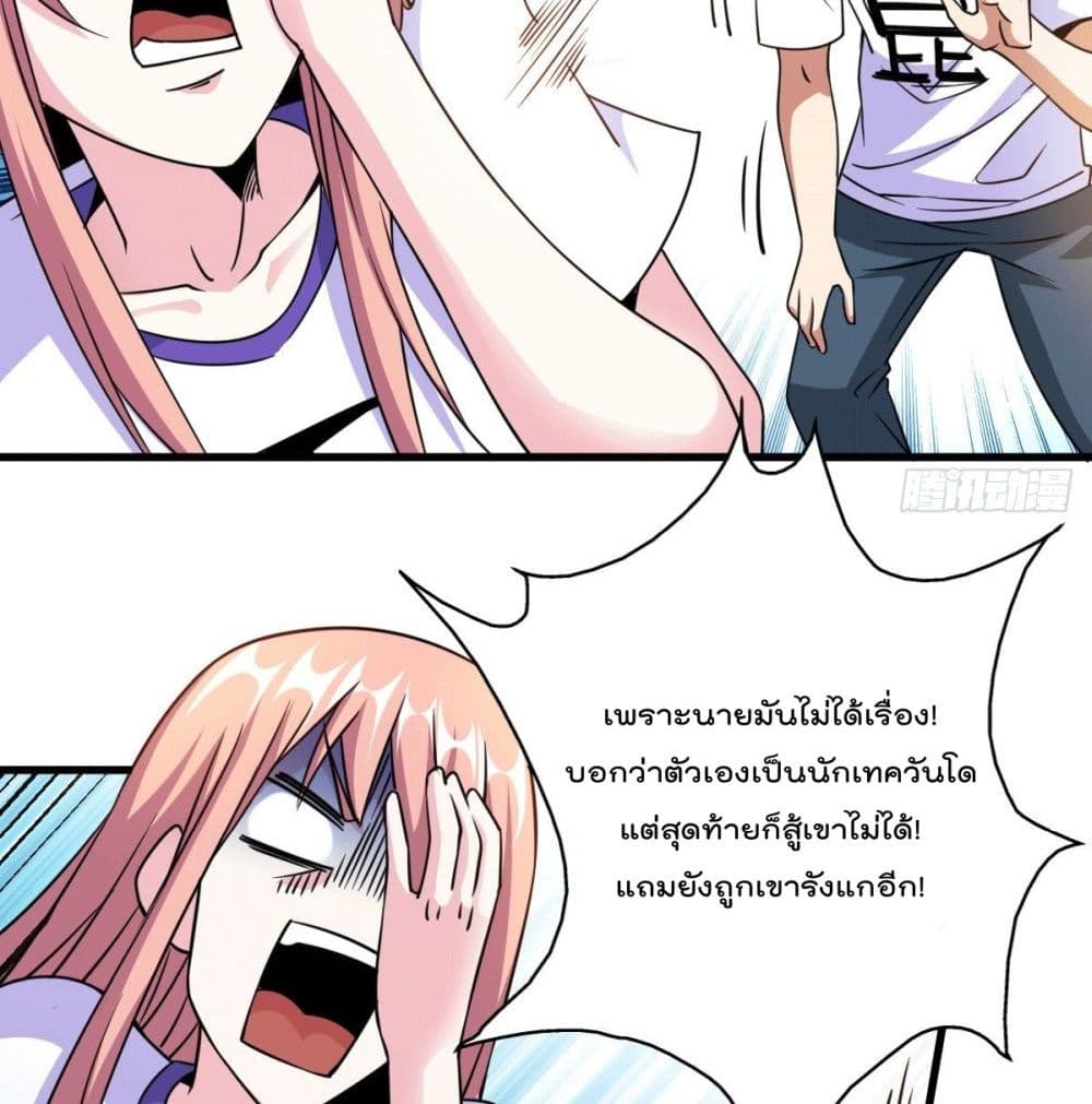 God Dragon of War in The City page 17