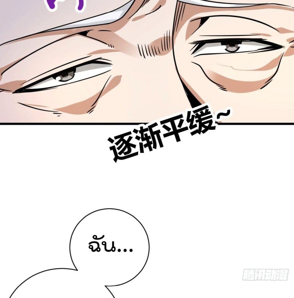 God Dragon of War in The City page 31