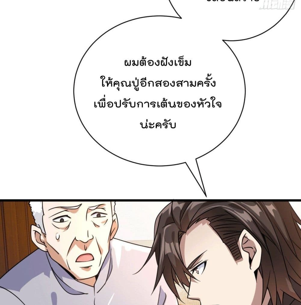 God Dragon of War in The City page 34