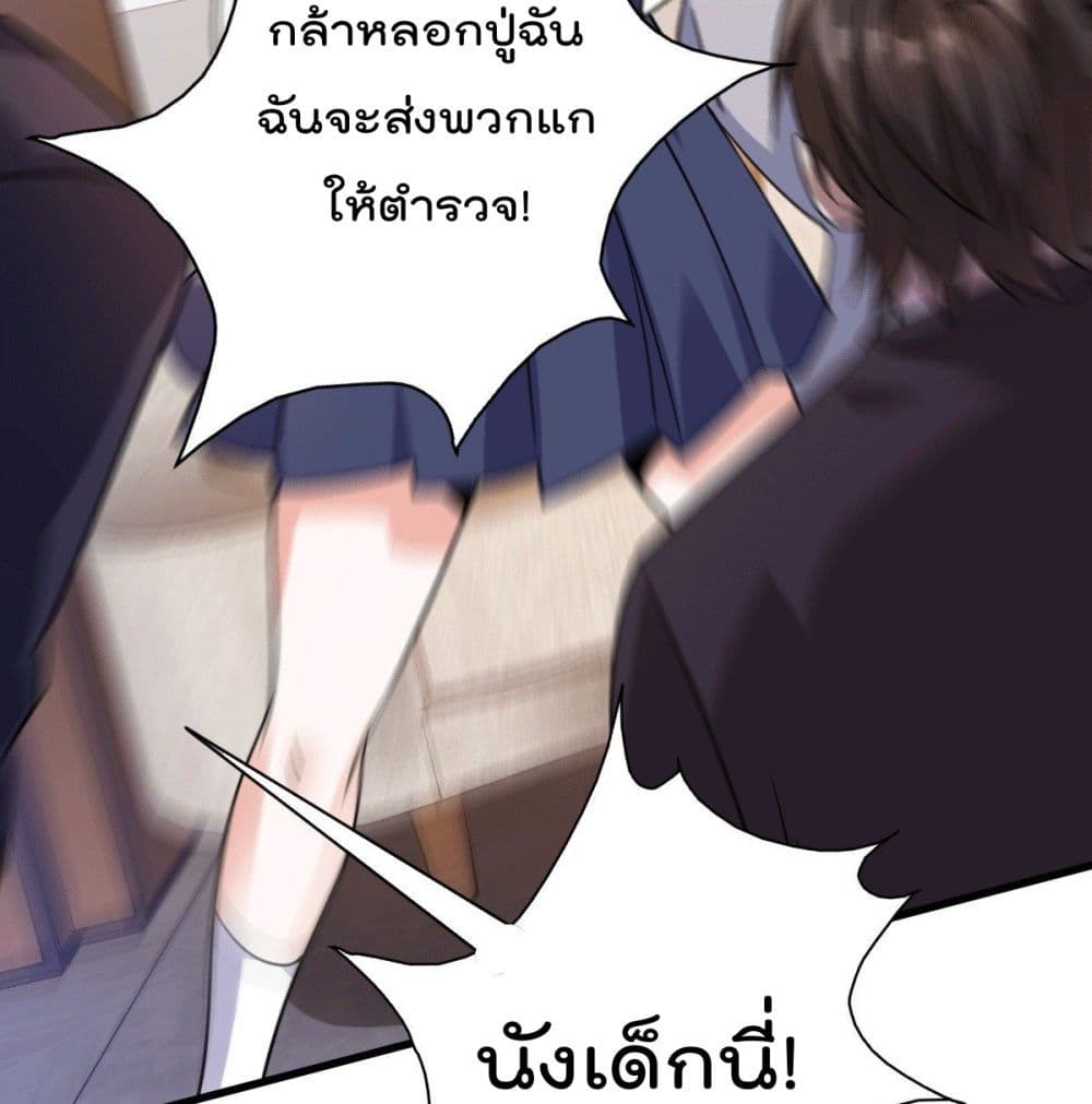 God Dragon of War in The City page 43