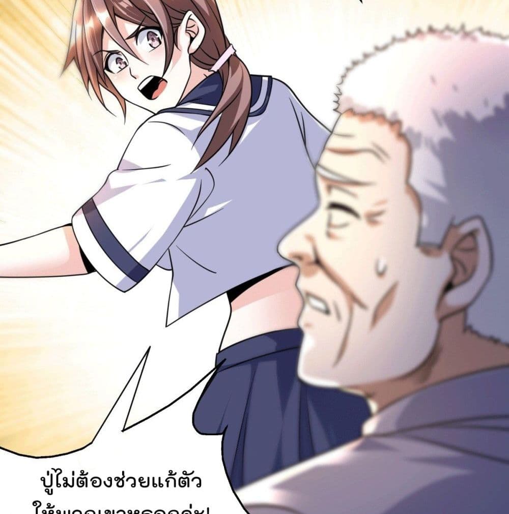 God Dragon of War in The City page 45