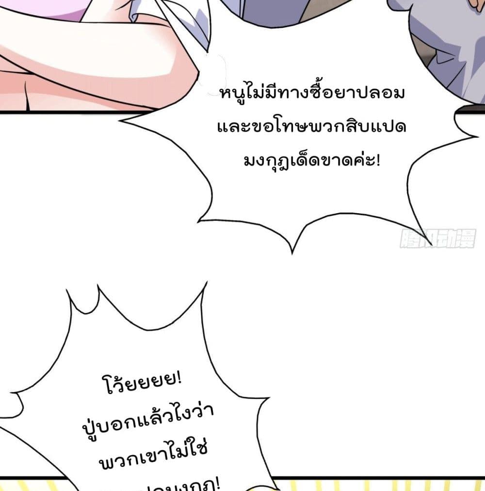 God Dragon of War in The City page 49