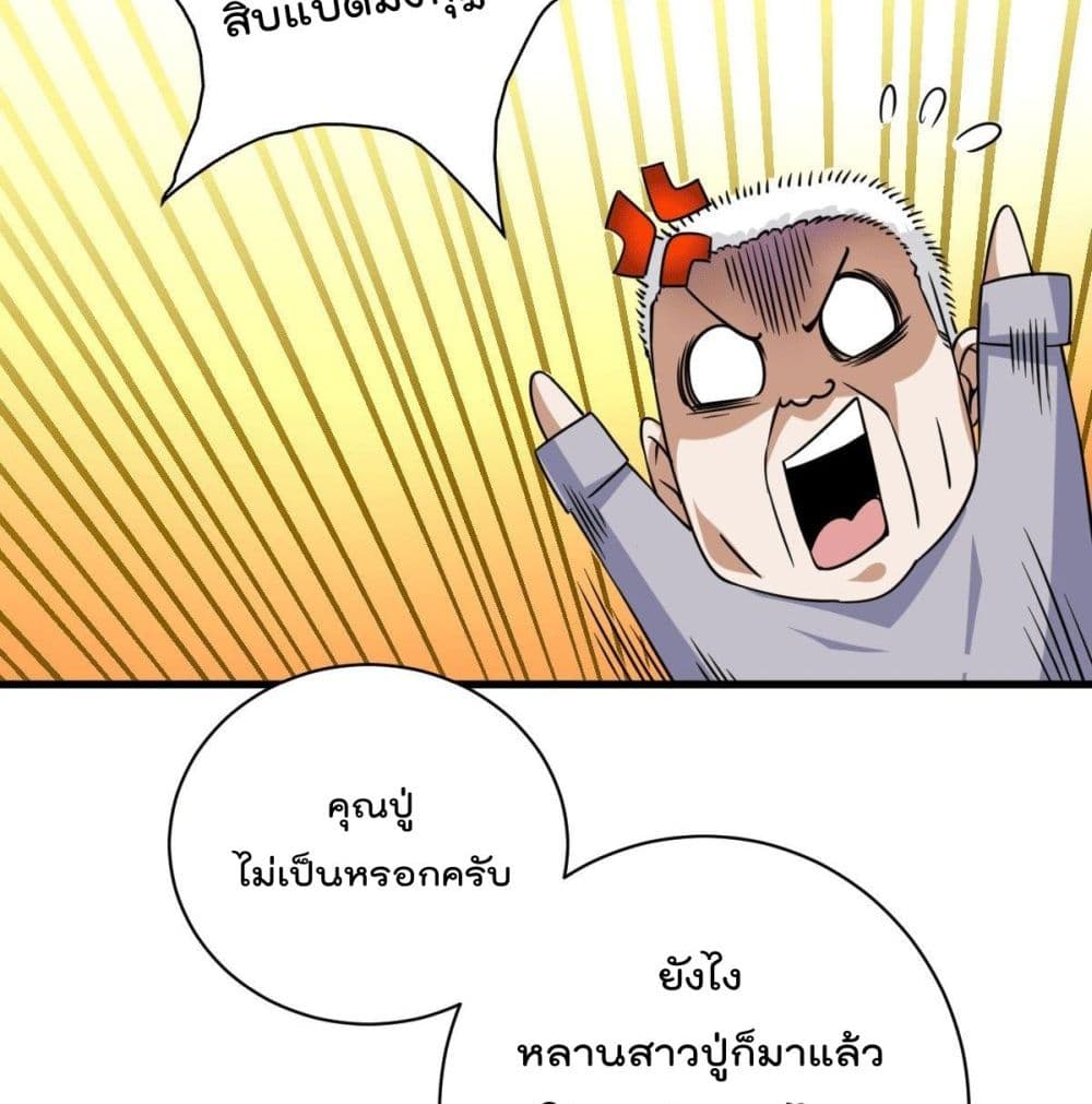 God Dragon of War in The City page 50