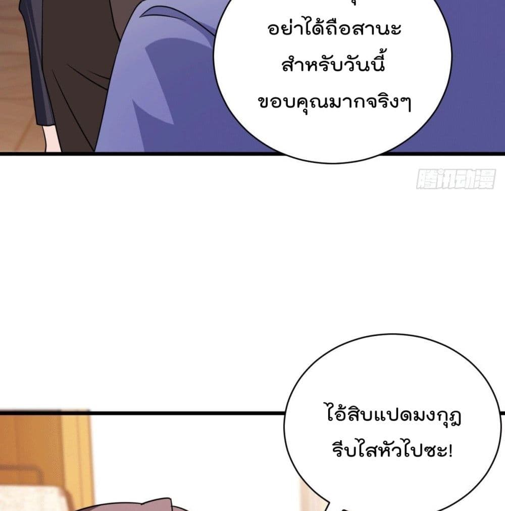 God Dragon of War in The City page 53