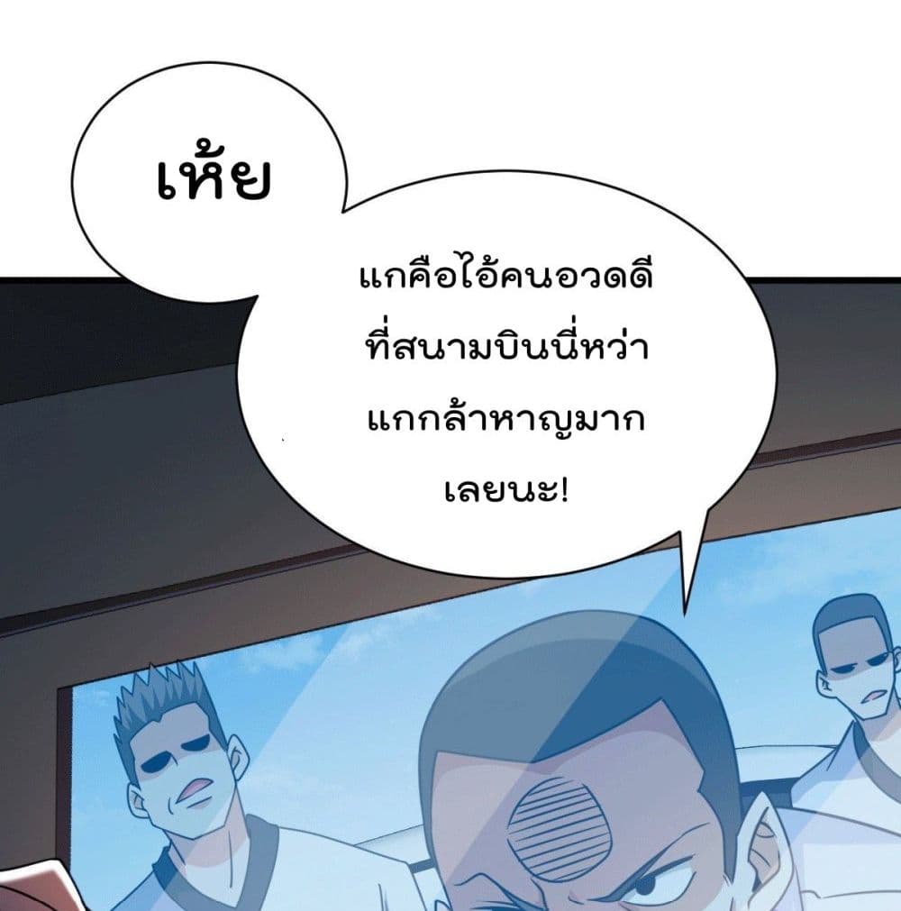 God Dragon of War in The City page 71