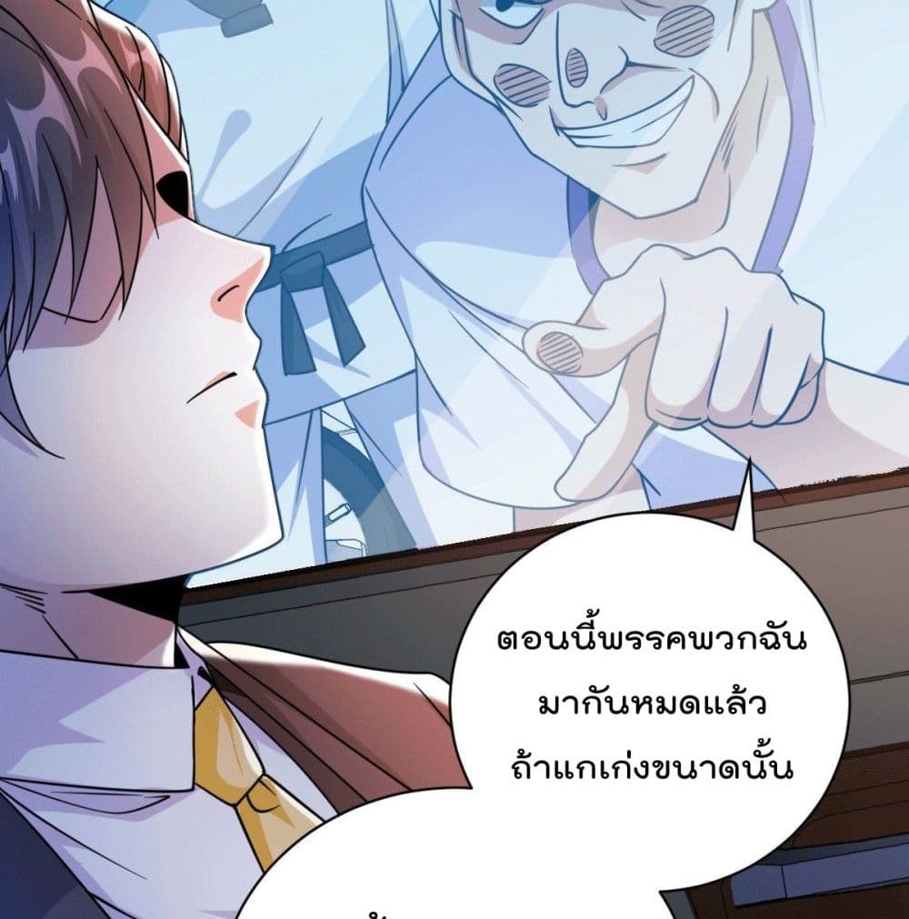 God Dragon of War in The City page 72