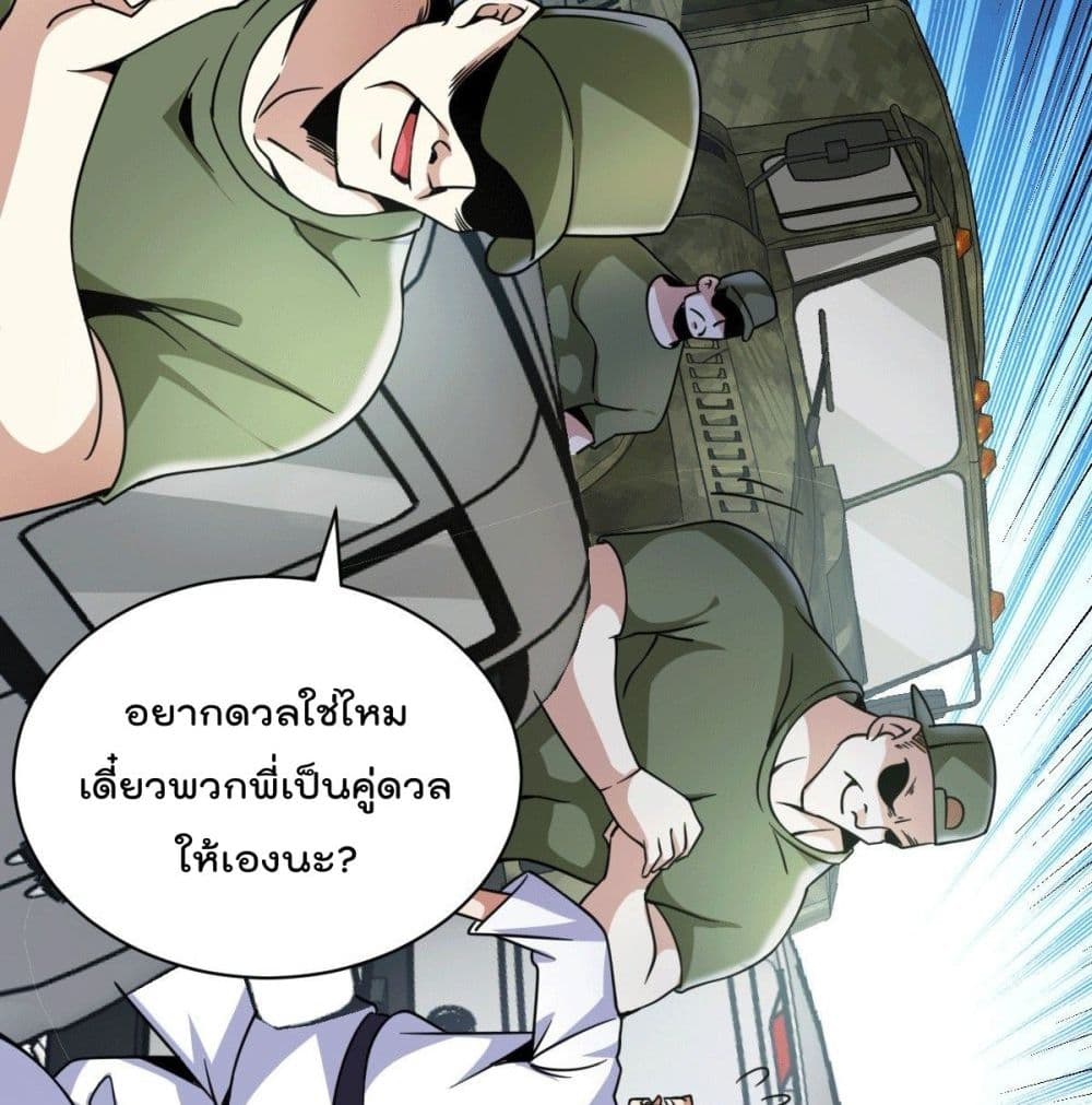 God Dragon of War in The City page 85