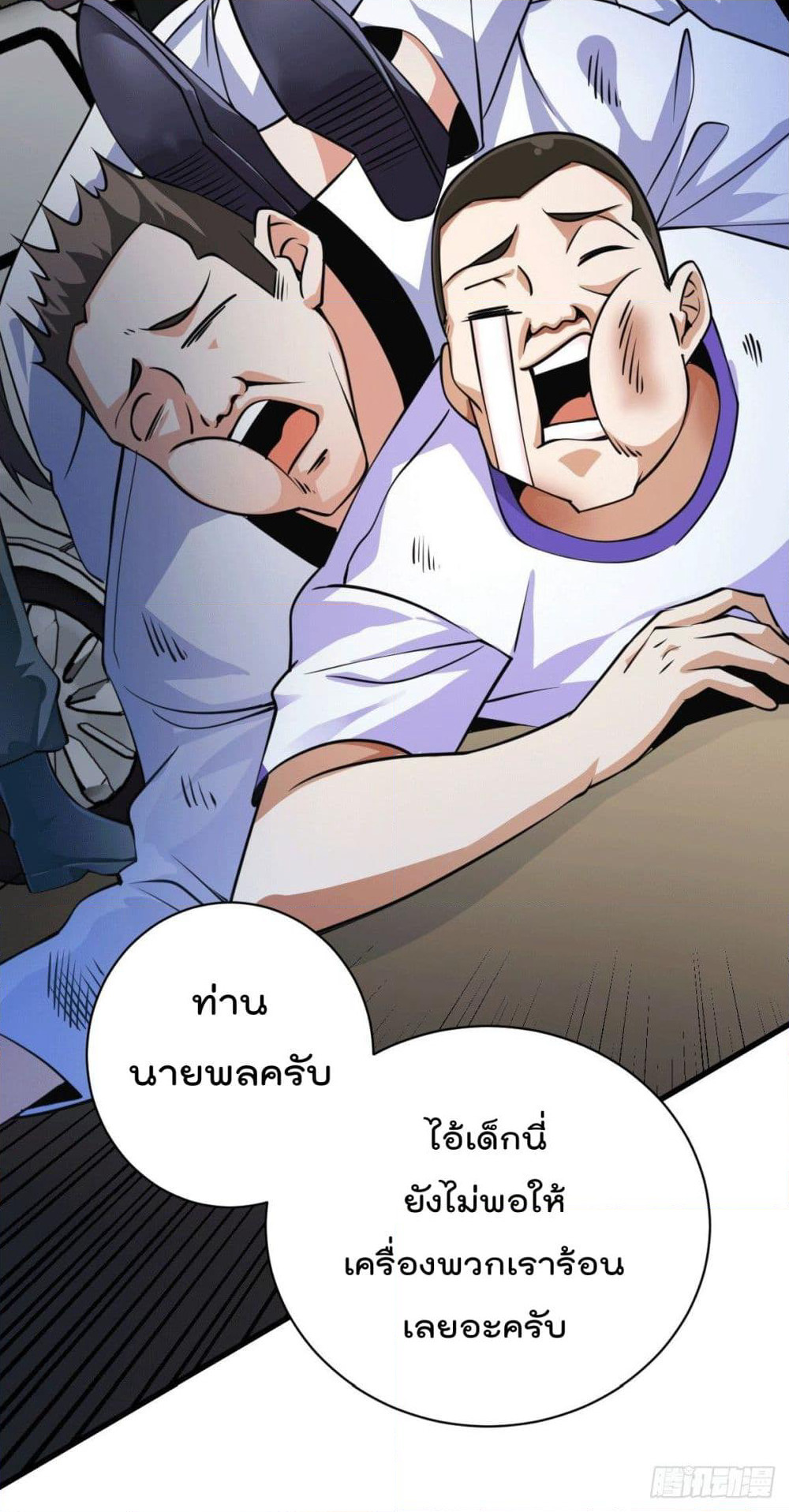 God Dragon of War in The City page 3