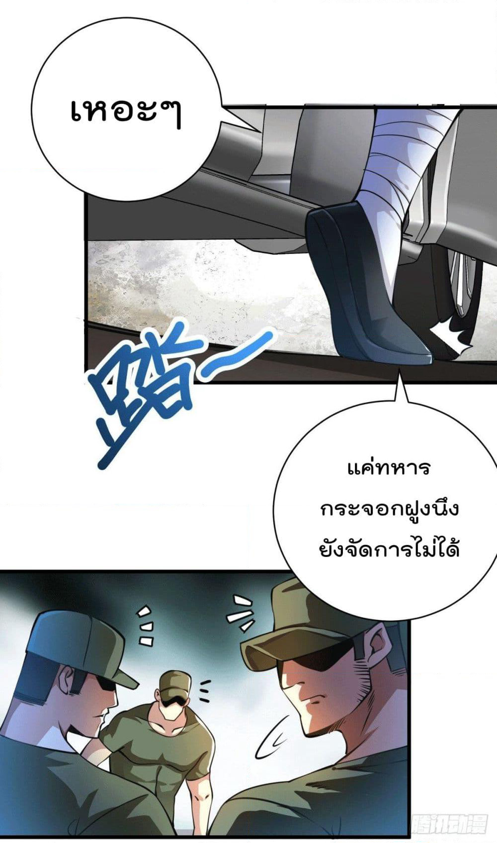 God Dragon of War in The City page 5