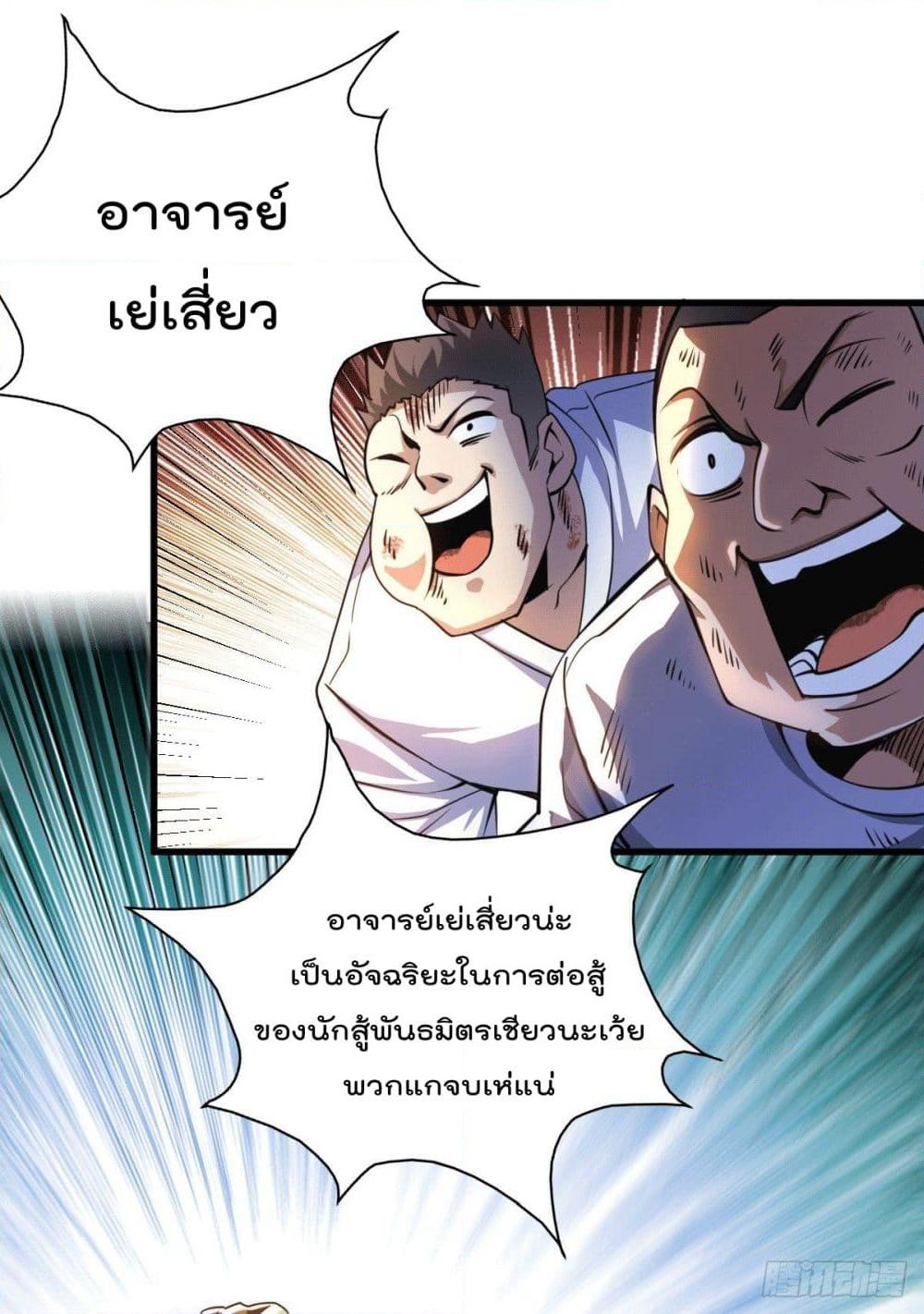 God Dragon of War in The City page 6
