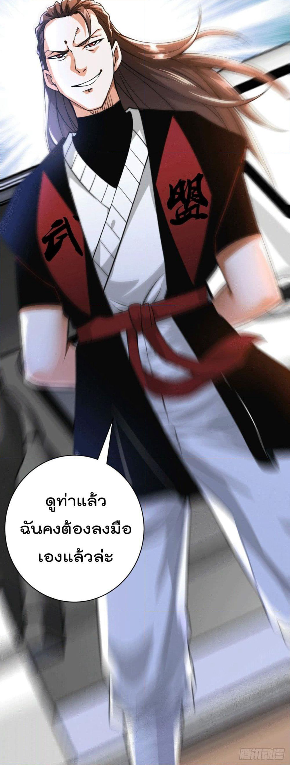 God Dragon of War in The City page 7