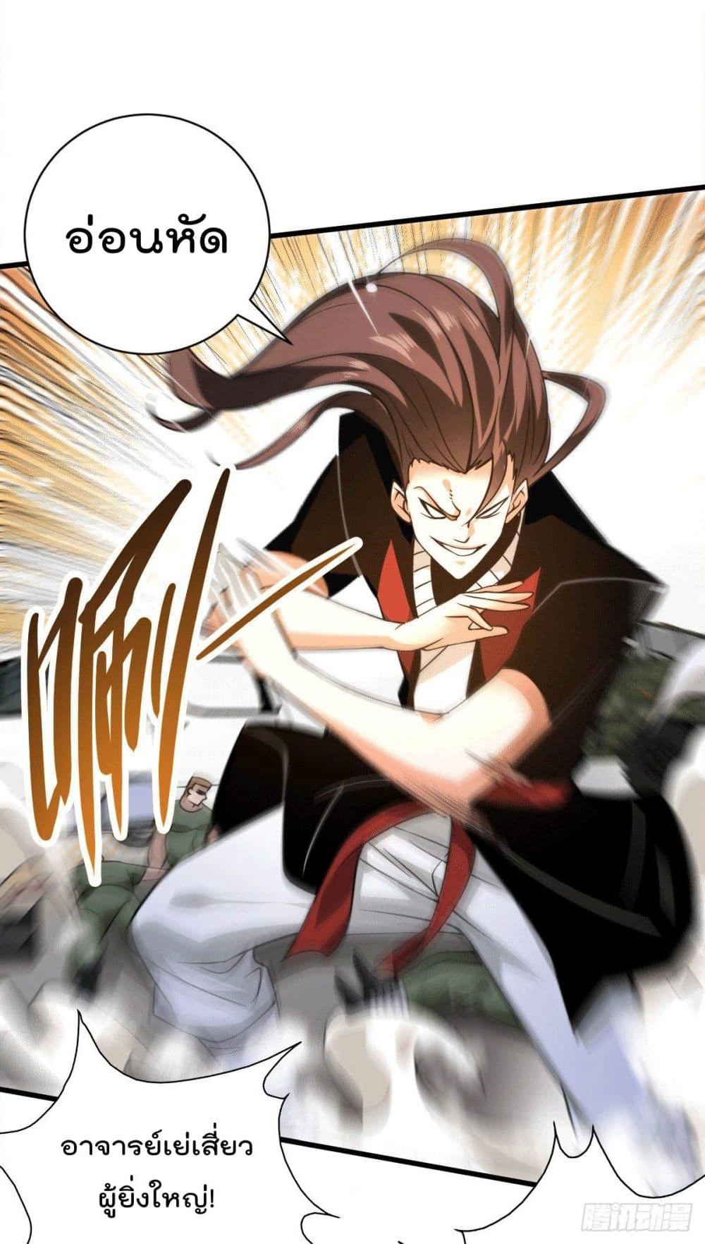 God Dragon of War in The City page 14