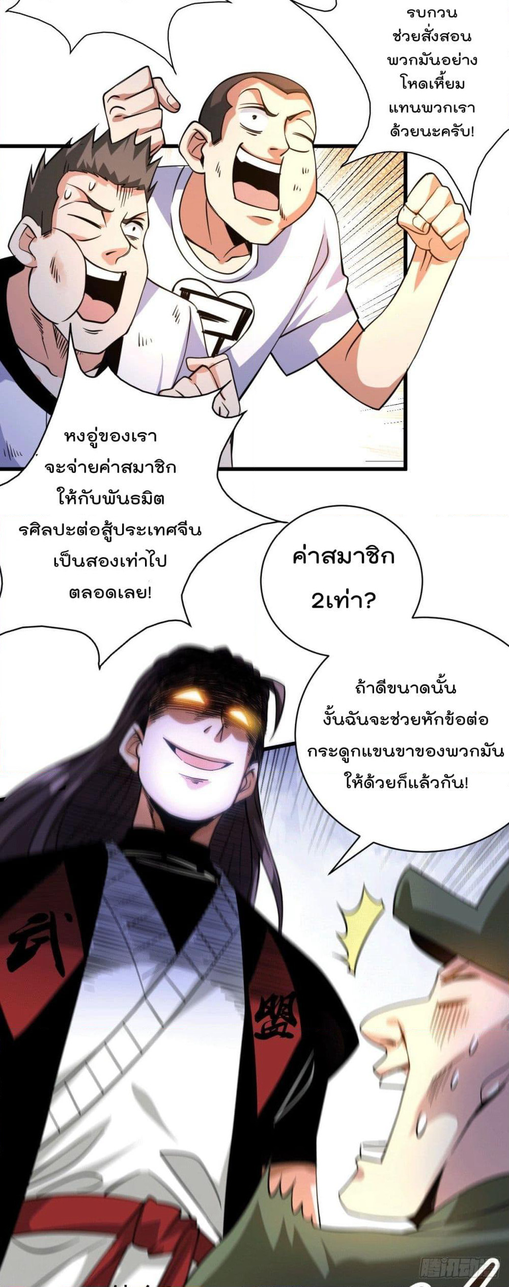 God Dragon of War in The City page 15