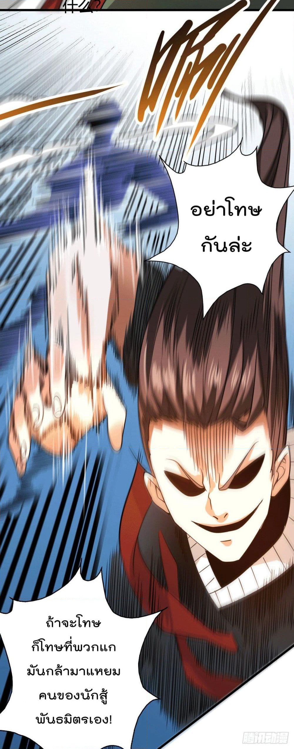 God Dragon of War in The City page 16