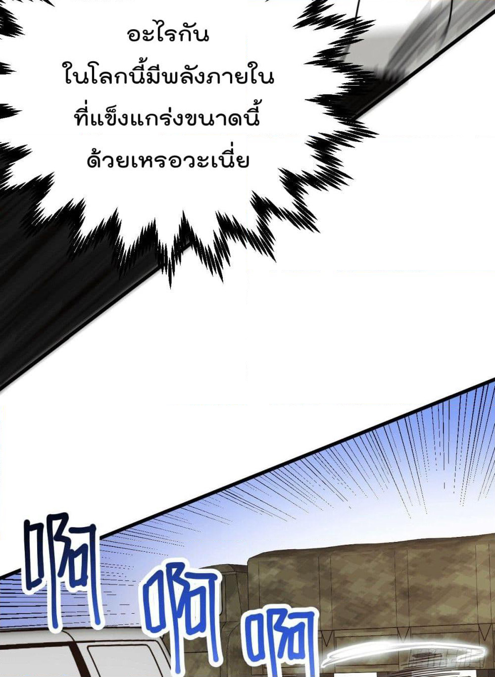 God Dragon of War in The City page 21
