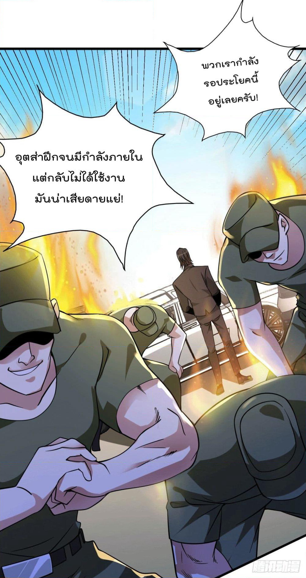God Dragon of War in The City page 25