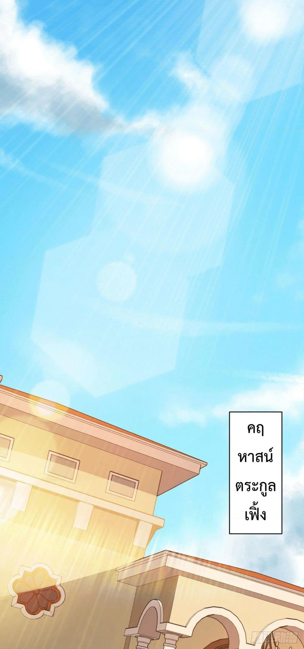 God Dragon of War in The City page 29
