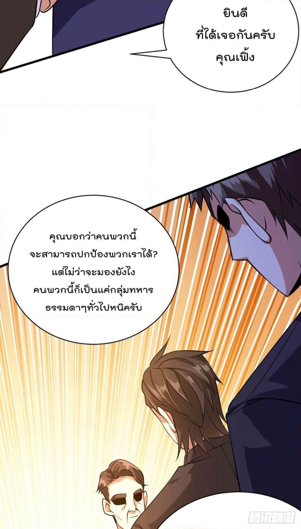God Dragon of War in The City page 34