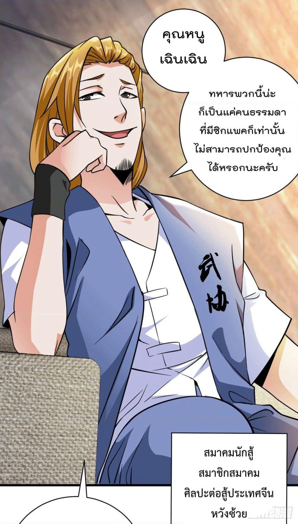 God Dragon of War in The City page 37