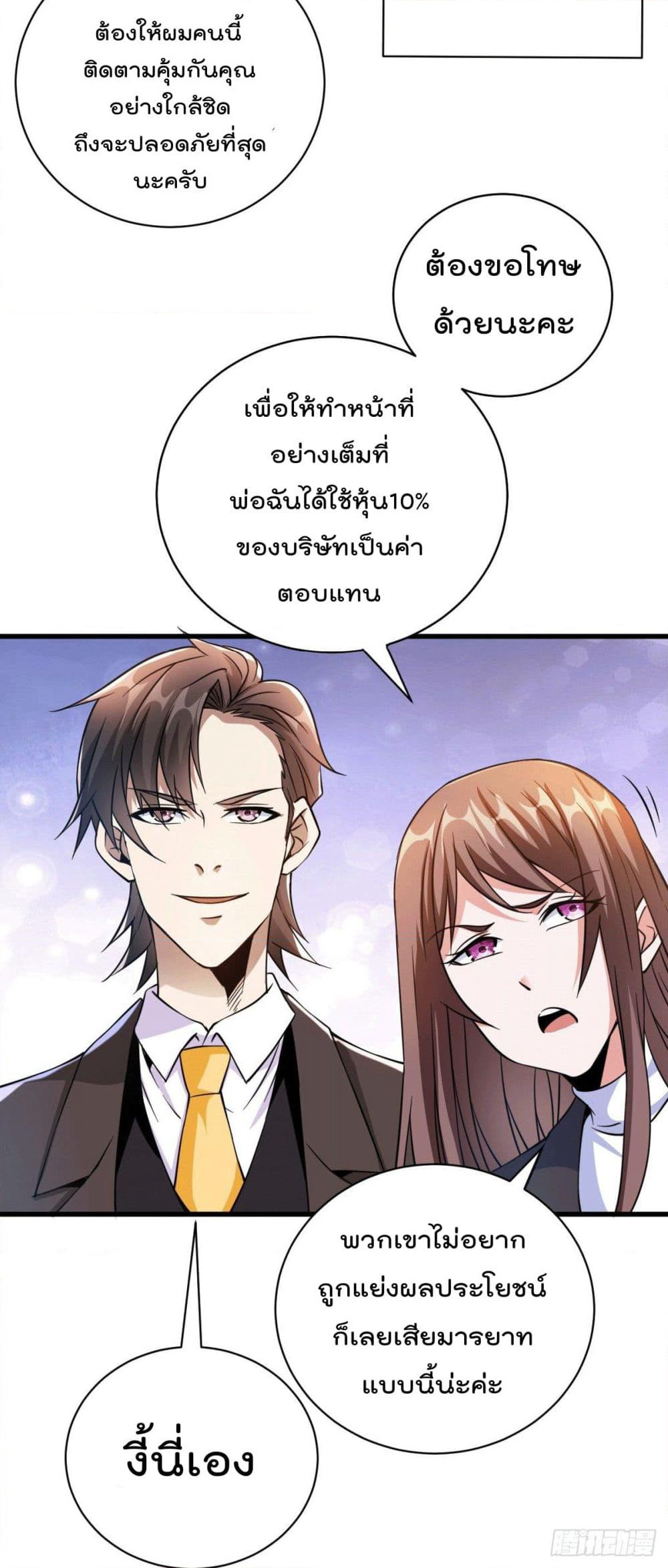 God Dragon of War in The City page 38