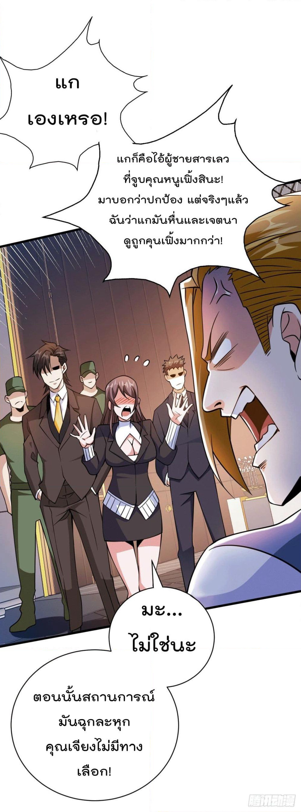 God Dragon of War in The City page 41