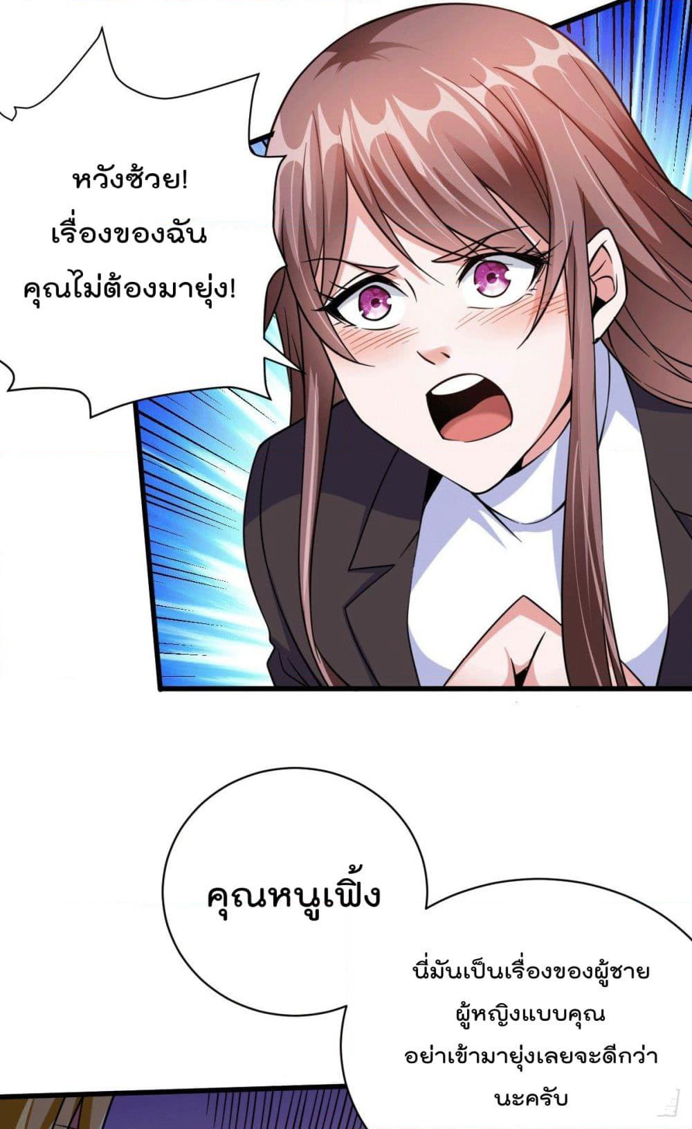 God Dragon of War in The City page 47