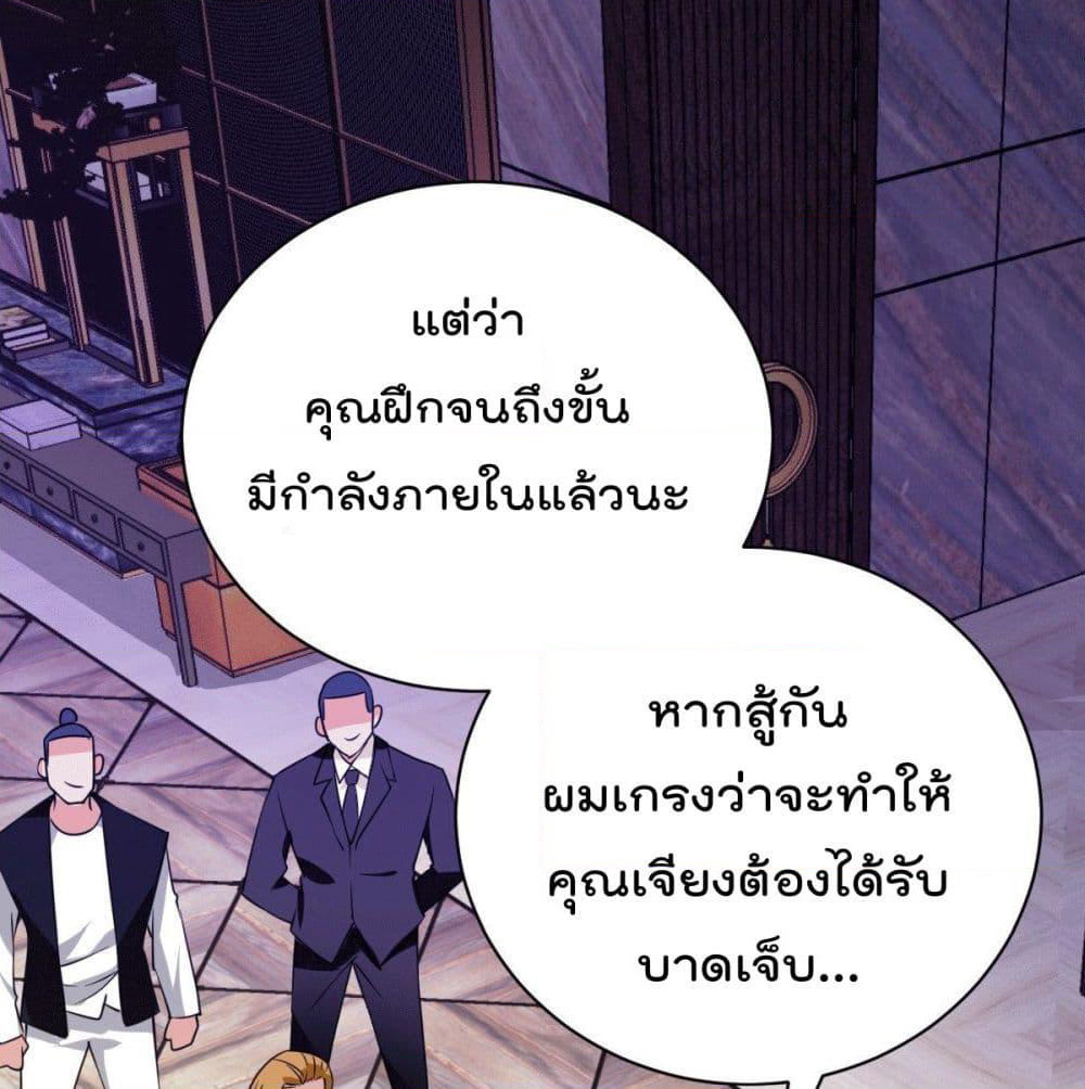 God Dragon of War in The City page 2