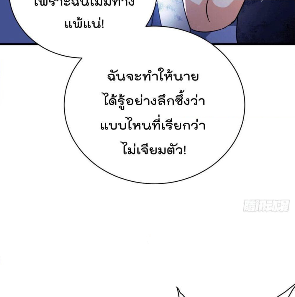 God Dragon of War in The City page 13