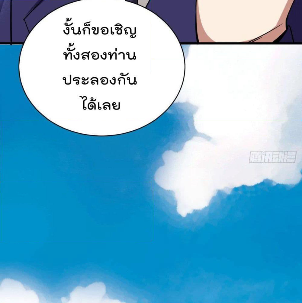 God Dragon of War in The City page 17