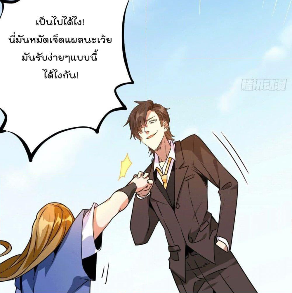 God Dragon of War in The City page 36