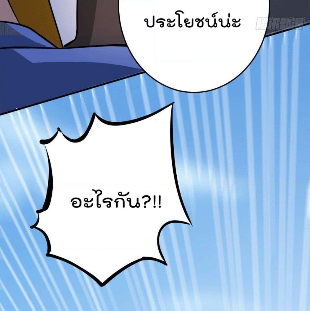 God Dragon of War in The City page 41