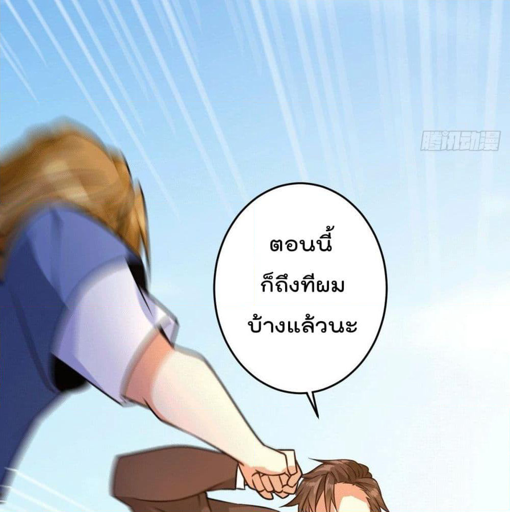 God Dragon of War in The City page 42