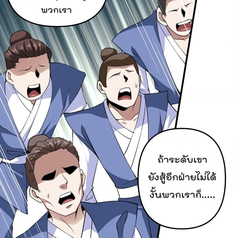 God Dragon of War in The City page 51