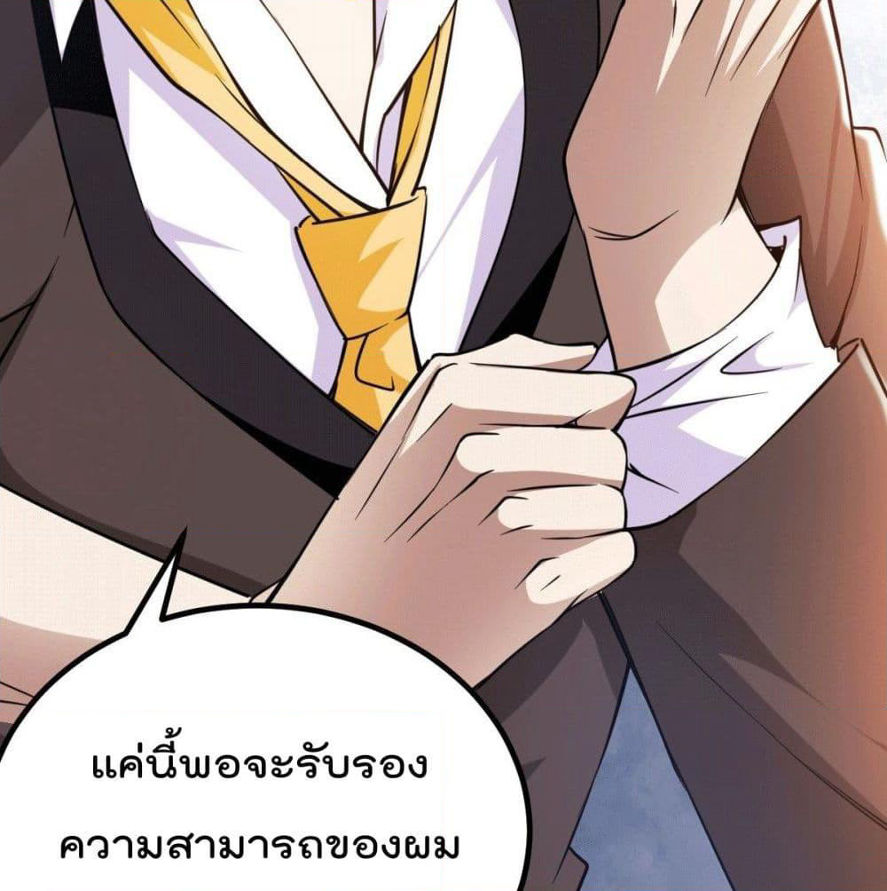 God Dragon of War in The City page 54