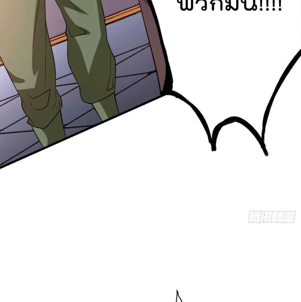 God Dragon of War in The City page 71