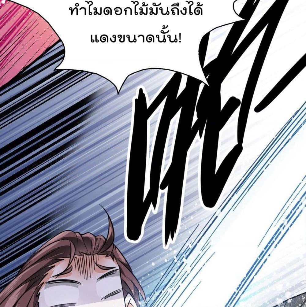 God Dragon of War in The City page 74