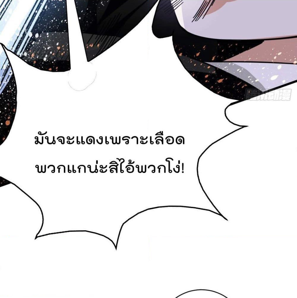 God Dragon of War in The City page 76