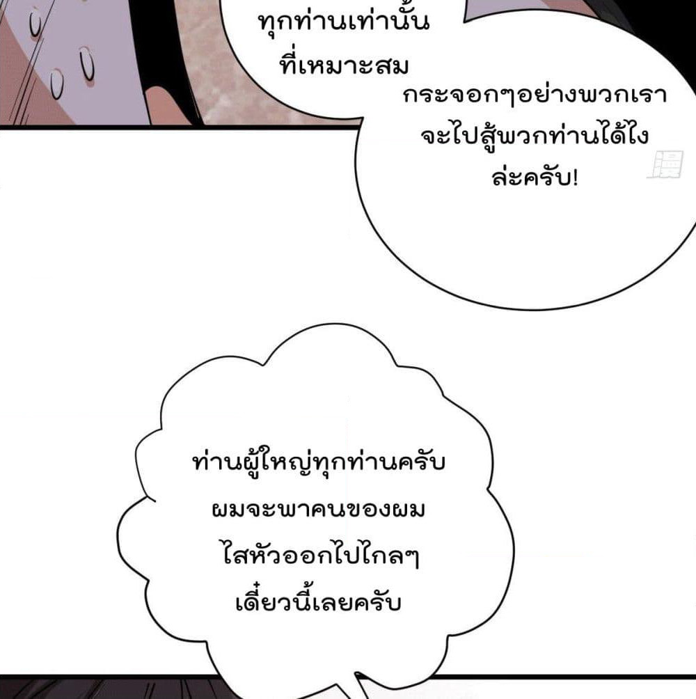 God Dragon of War in The City page 79