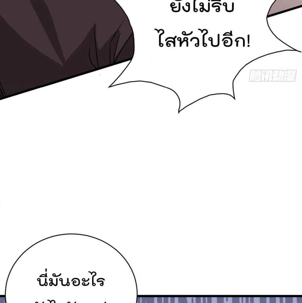 God Dragon of War in The City page 81