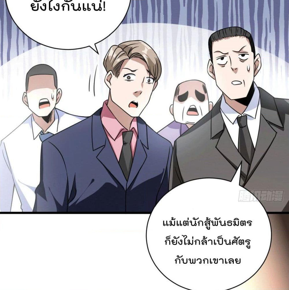 God Dragon of War in The City page 82
