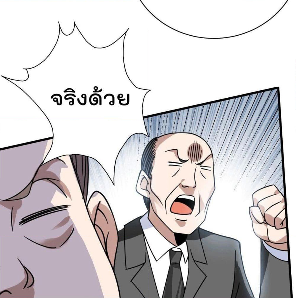 God Dragon of War in The City page 91