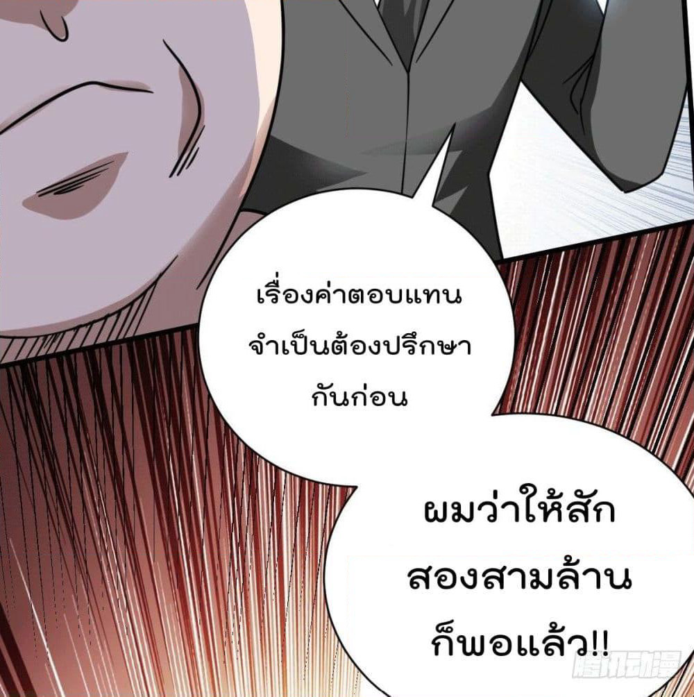 God Dragon of War in The City page 92