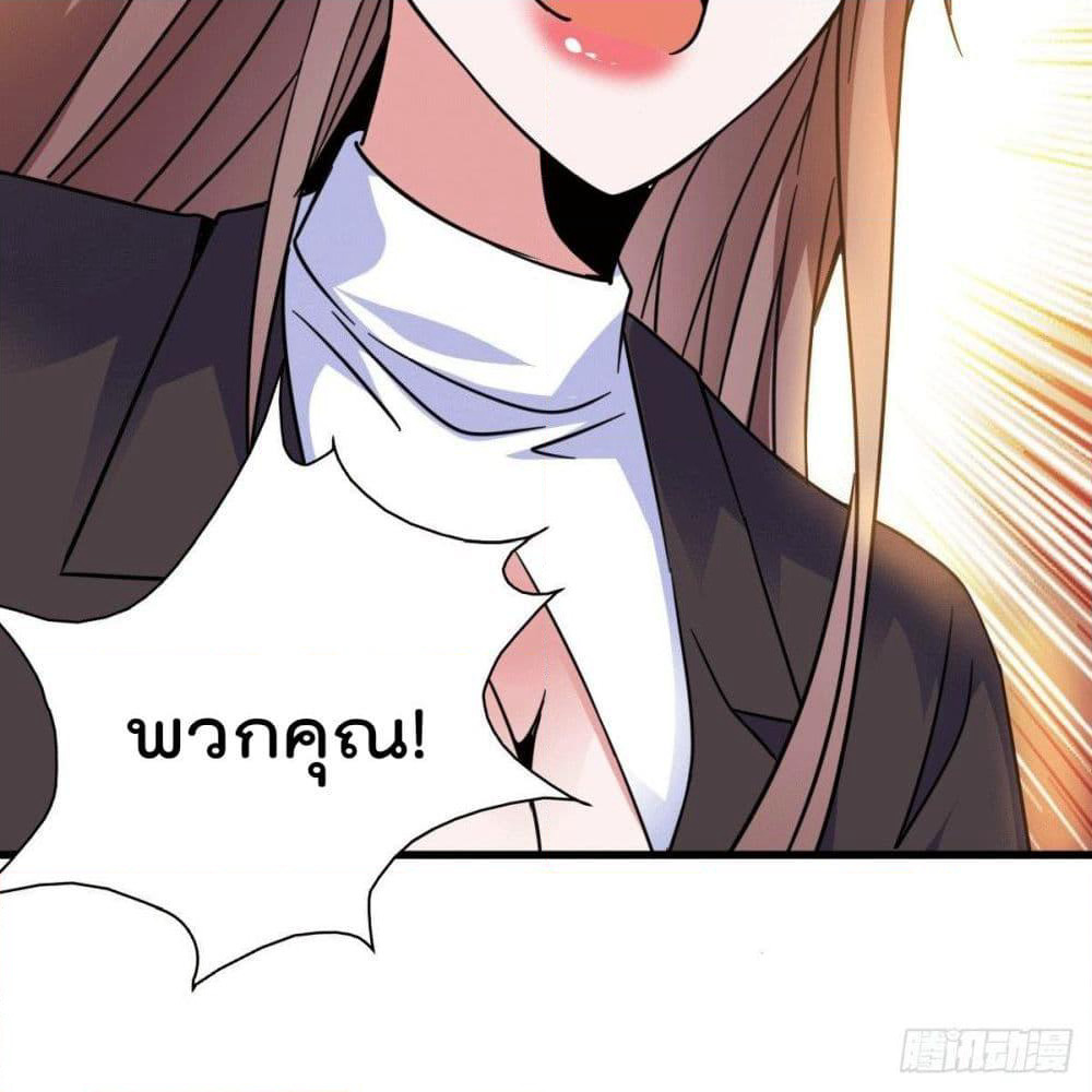 God Dragon of War in The City page 94