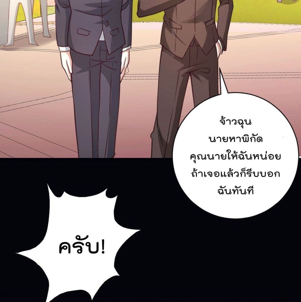 God Dragon of War in The City page 29