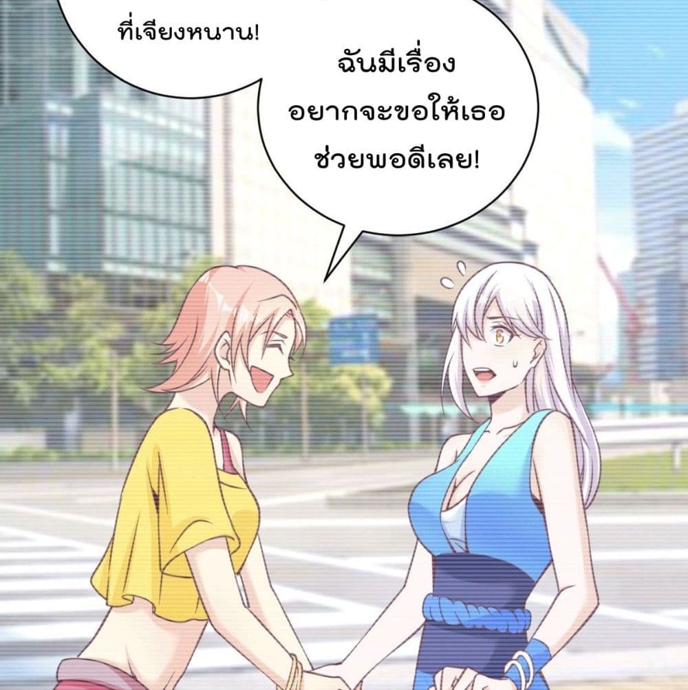 God Dragon of War in The City page 38