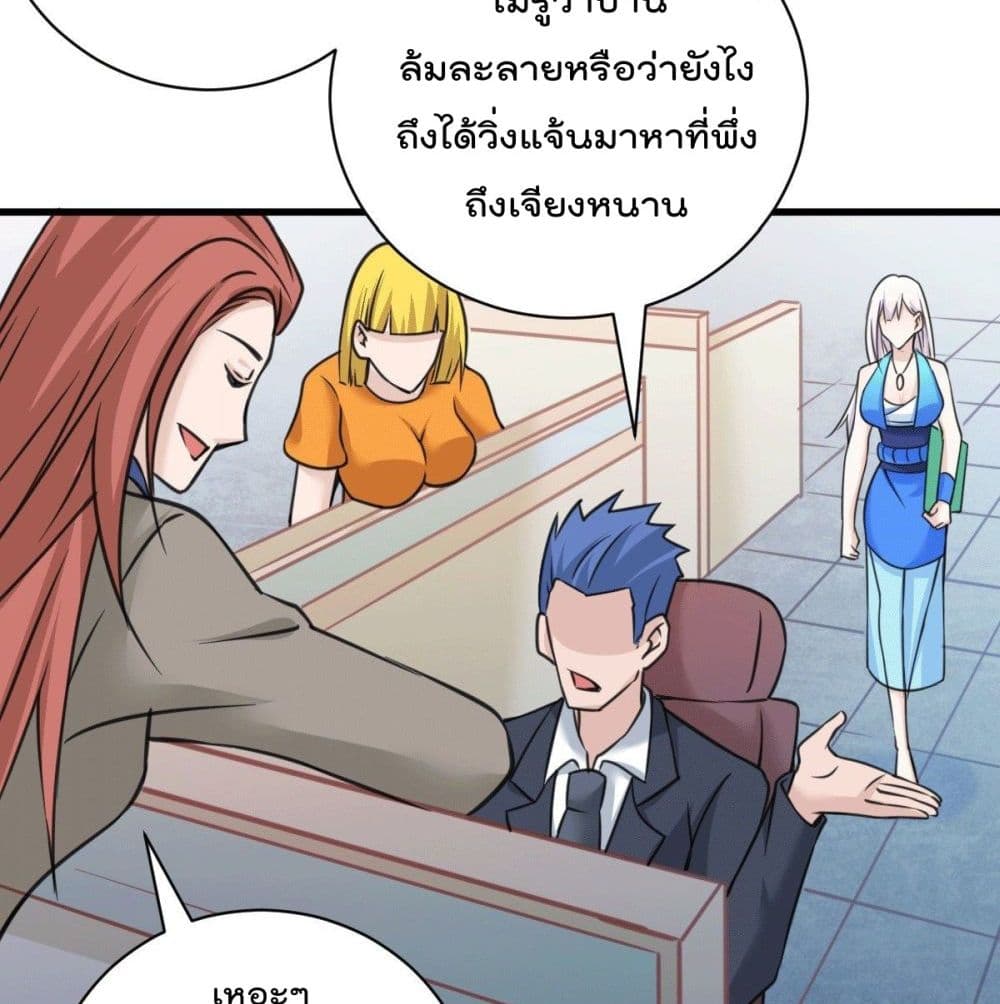 God Dragon of War in The City page 43