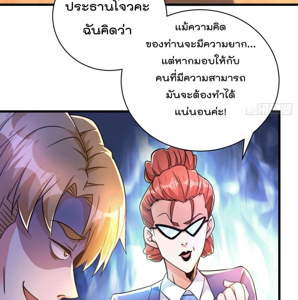 God Dragon of War in The City page 76