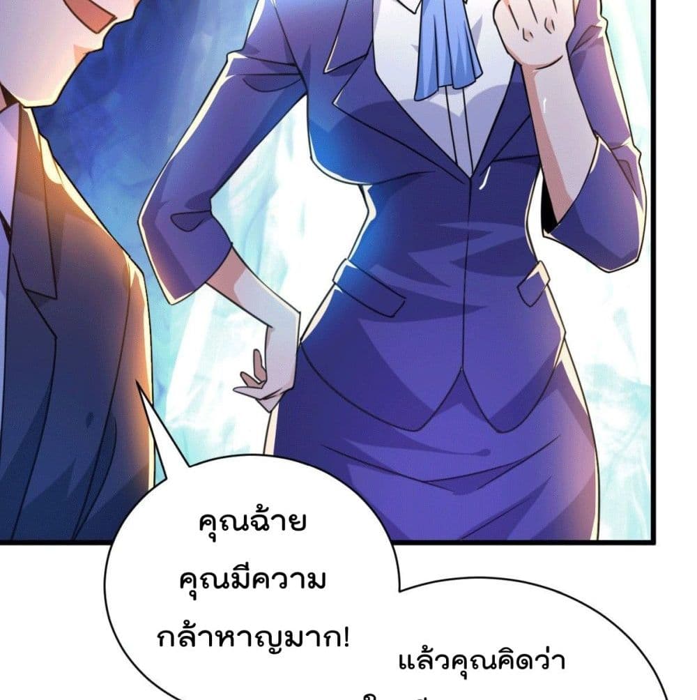 God Dragon of War in The City page 77